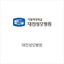 대전성모병원